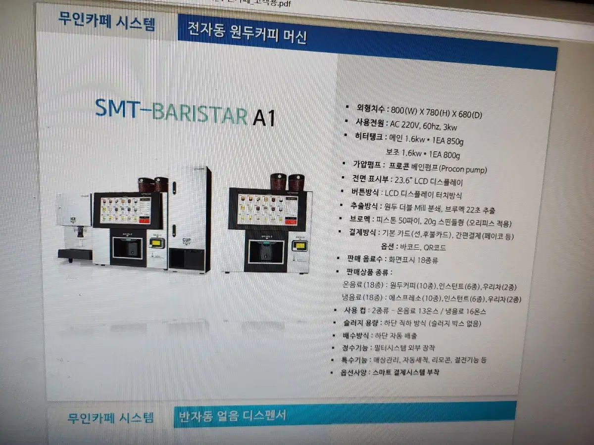 무인커피머신기계 (Tea Time A1) 판매합니다.