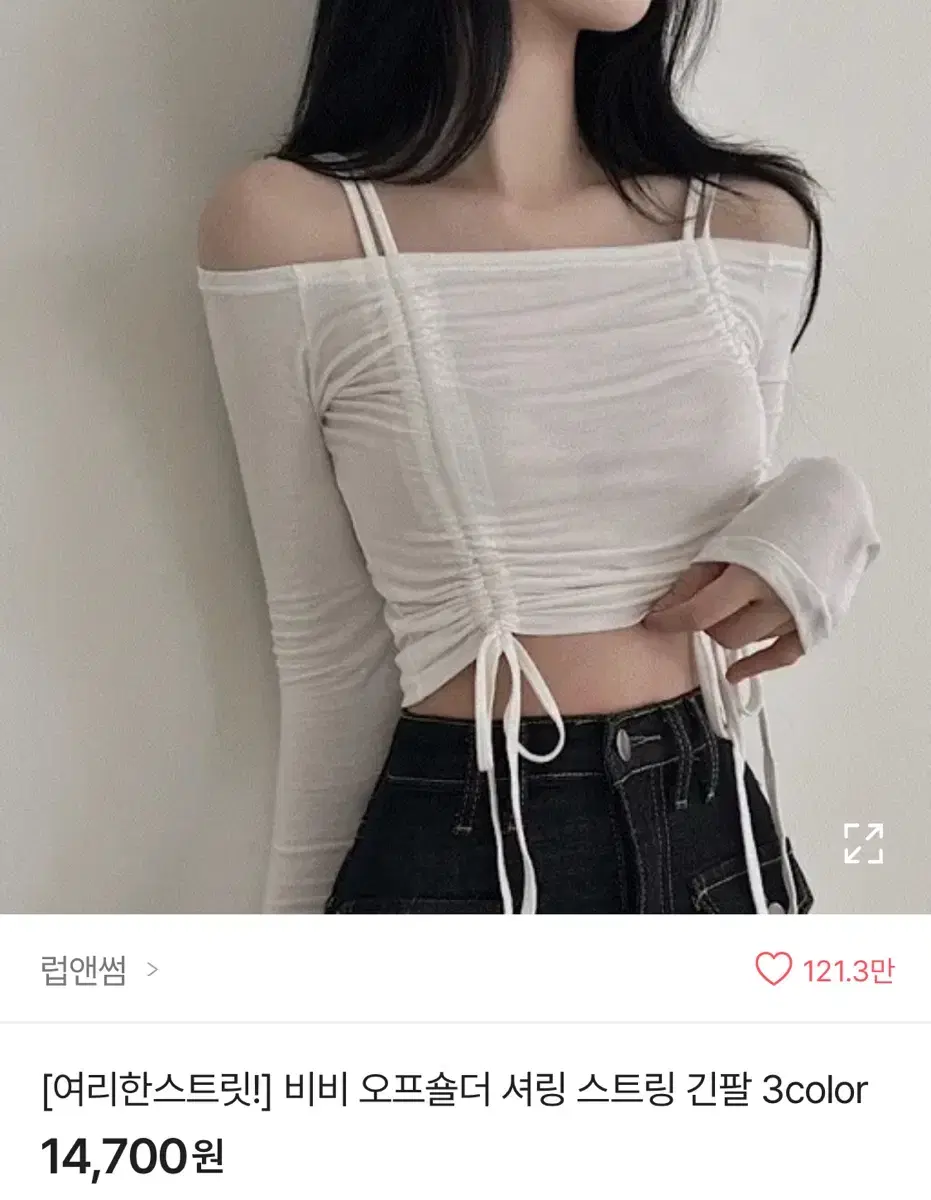 에이블리 럽앤썸 비비 오프숄더 셔링 스트링 긴팔 아이보리