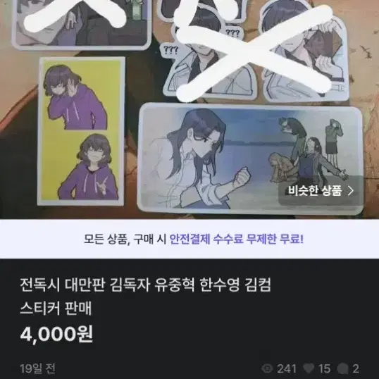 이 판매글에서 유한킴 구매하신분 찾습니다ㅜㅜ전독시