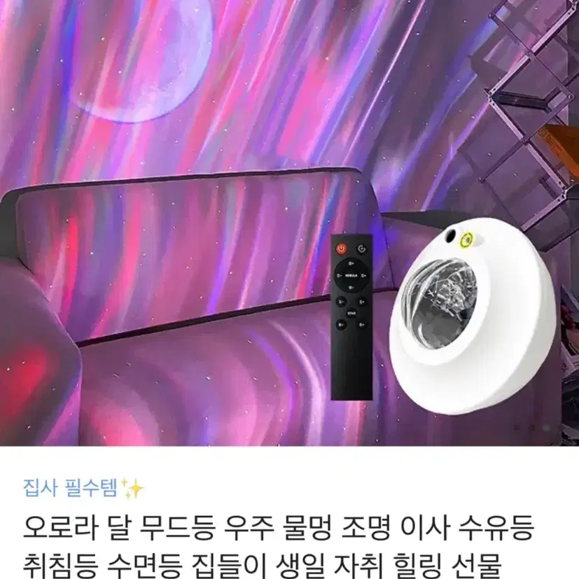 우주 물멍 화이트 오로라 무드등 4단계 밝기 8 컬러