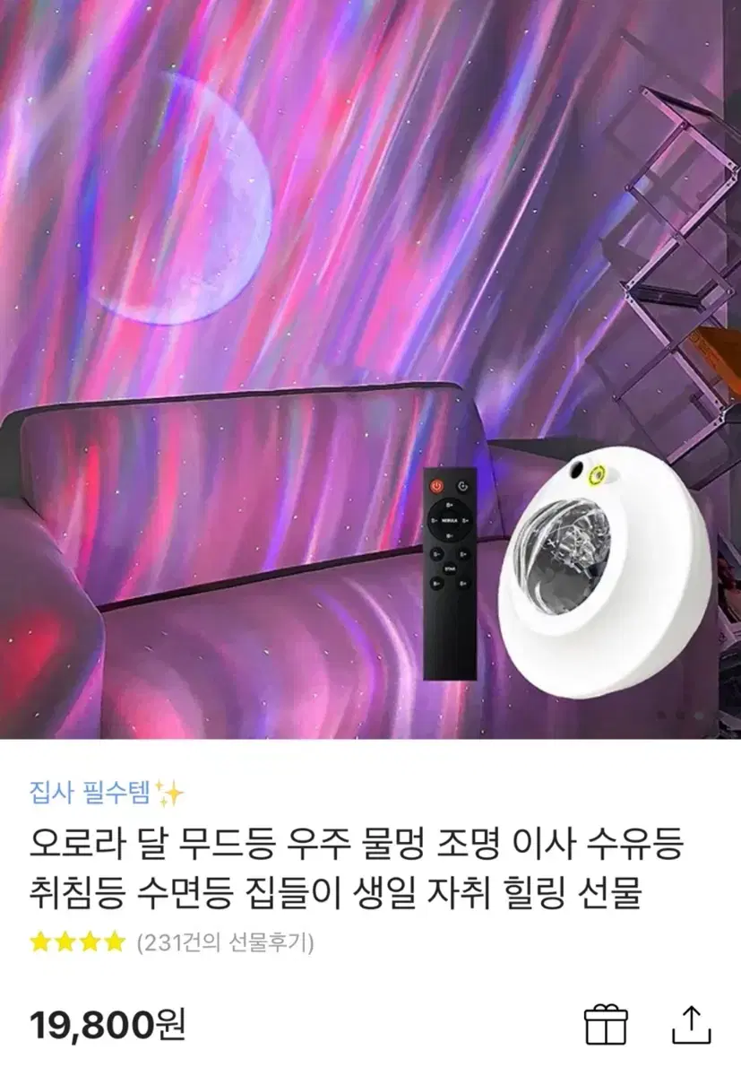 우주 물멍 화이트 오로라 무드등 4단계 밝기 8 컬러