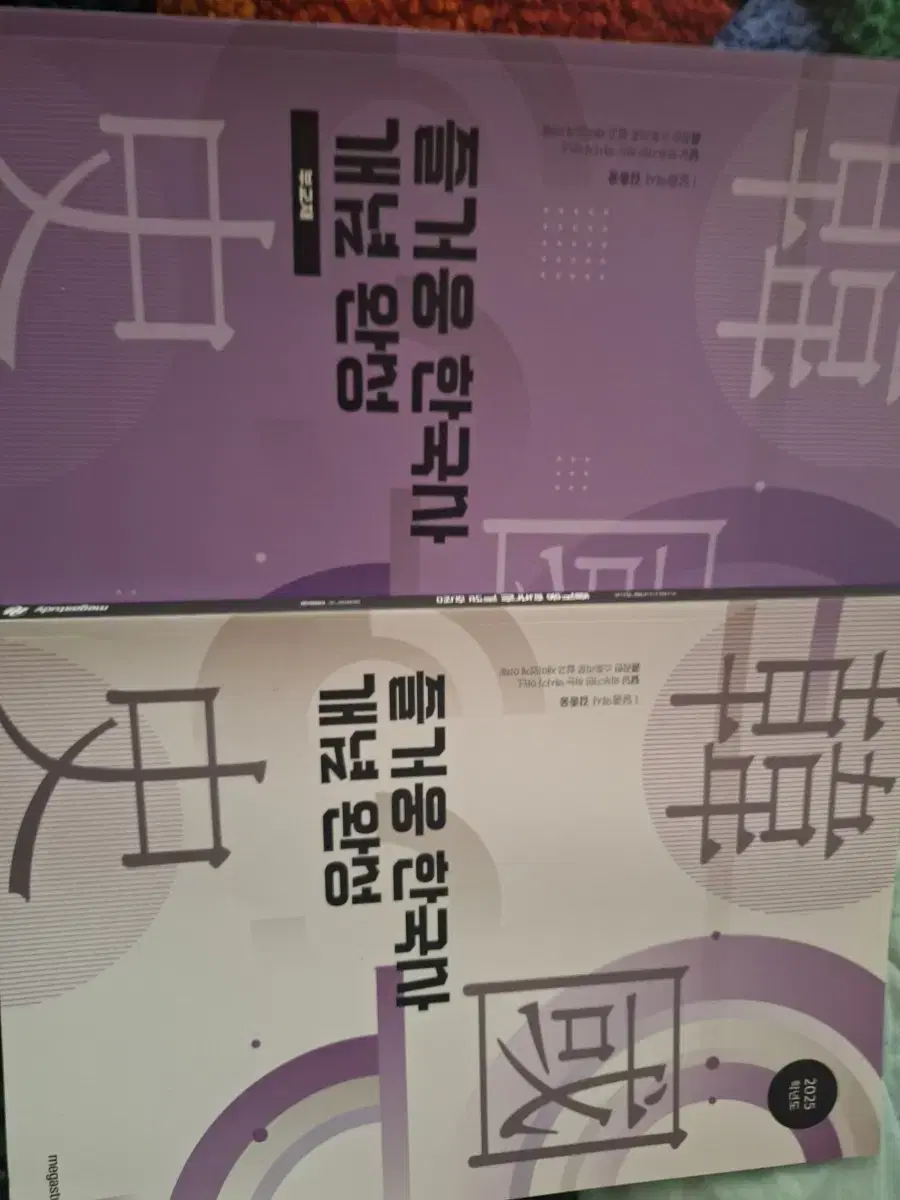 즐거웅 한국사 메가스터디 김종웅 기본서