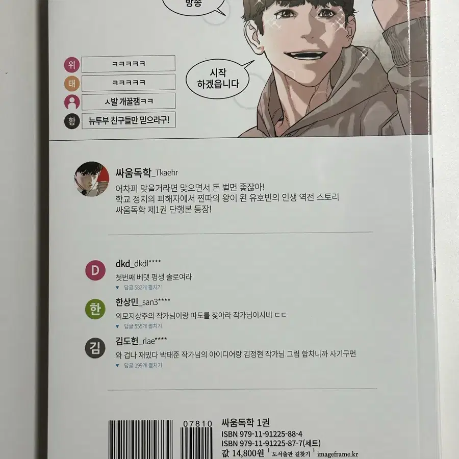 싸움독학 1권 판매해요