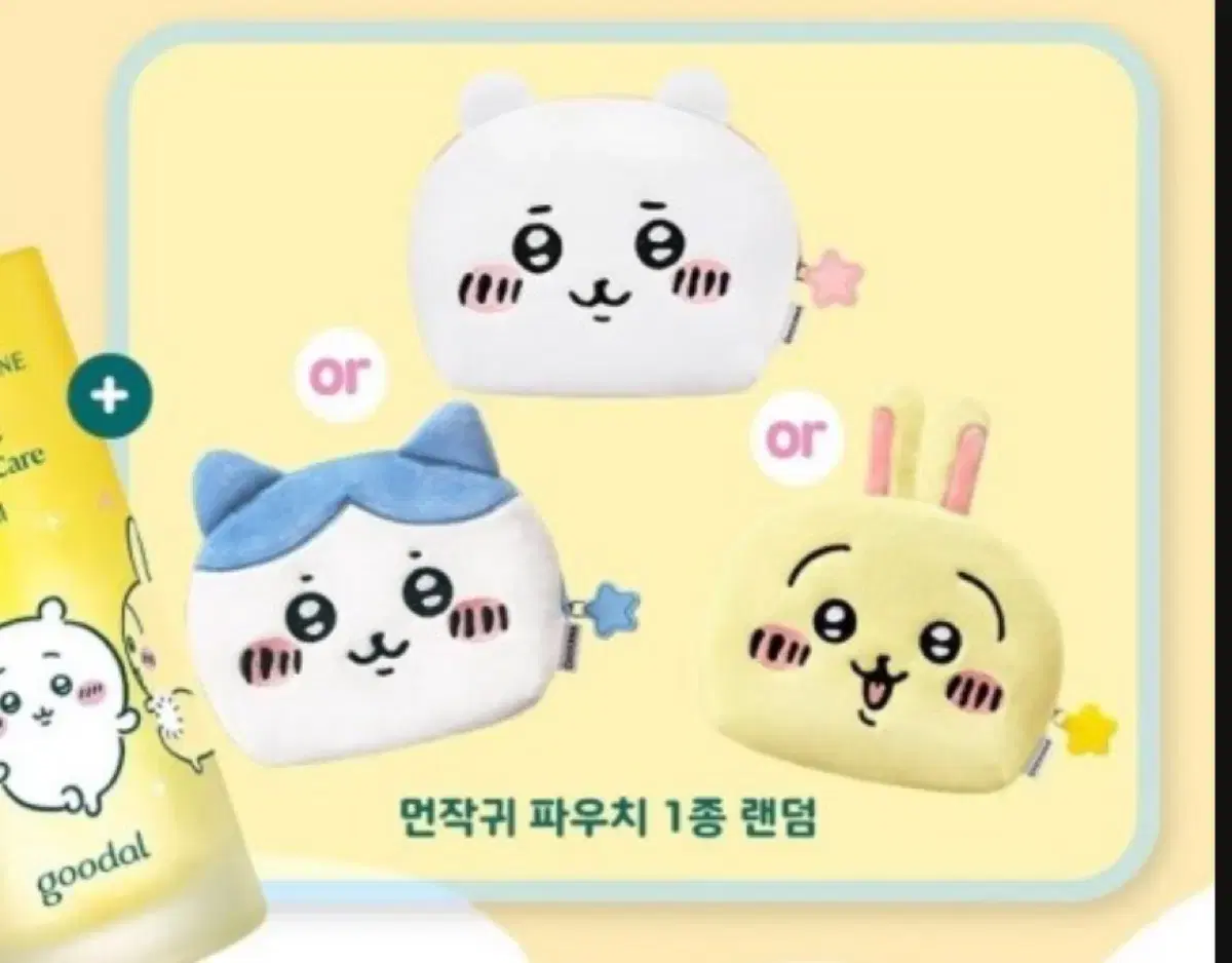 구달 먼작귀 치이카와 파우치