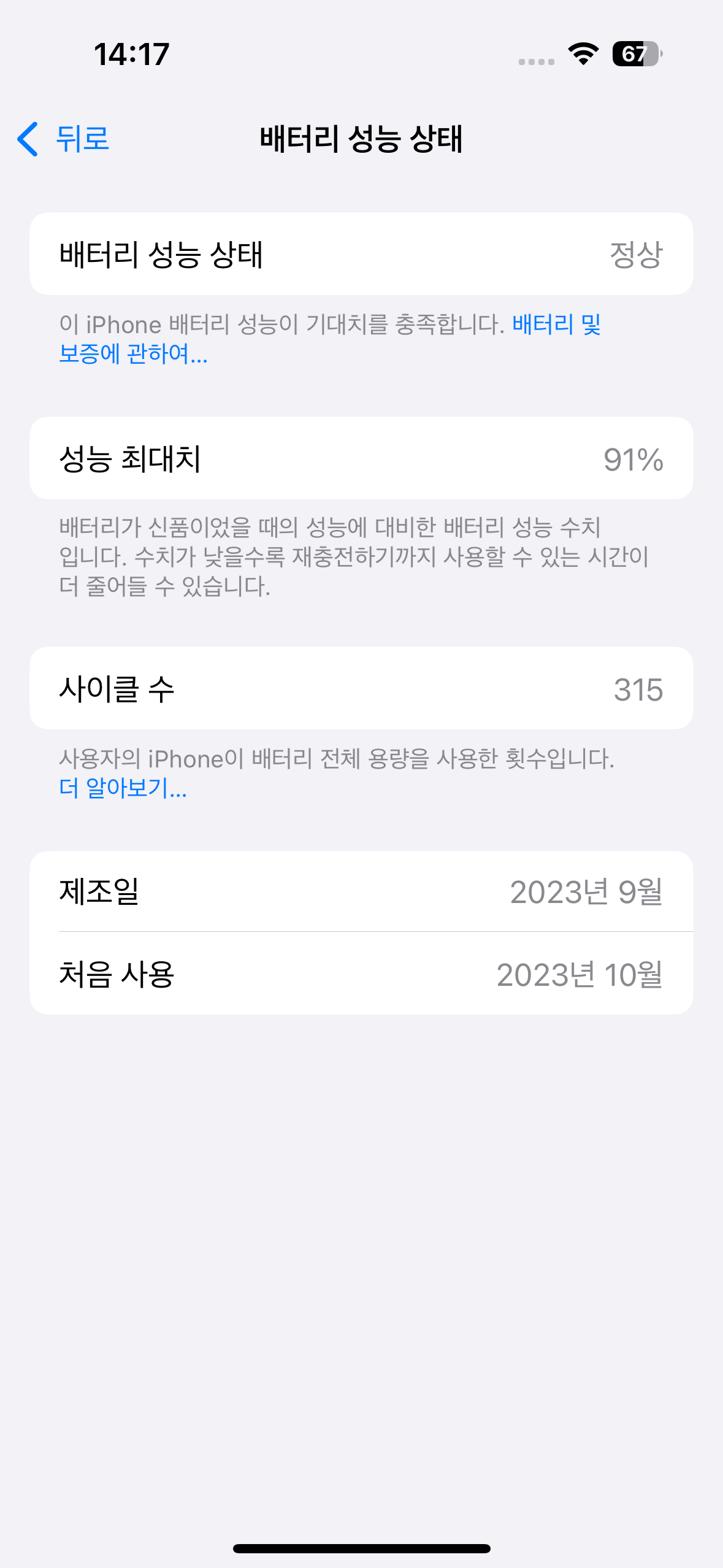 아이폰15 프로 블랙 128GB 상태좋음 (배터리효율 91%) 판매합니다