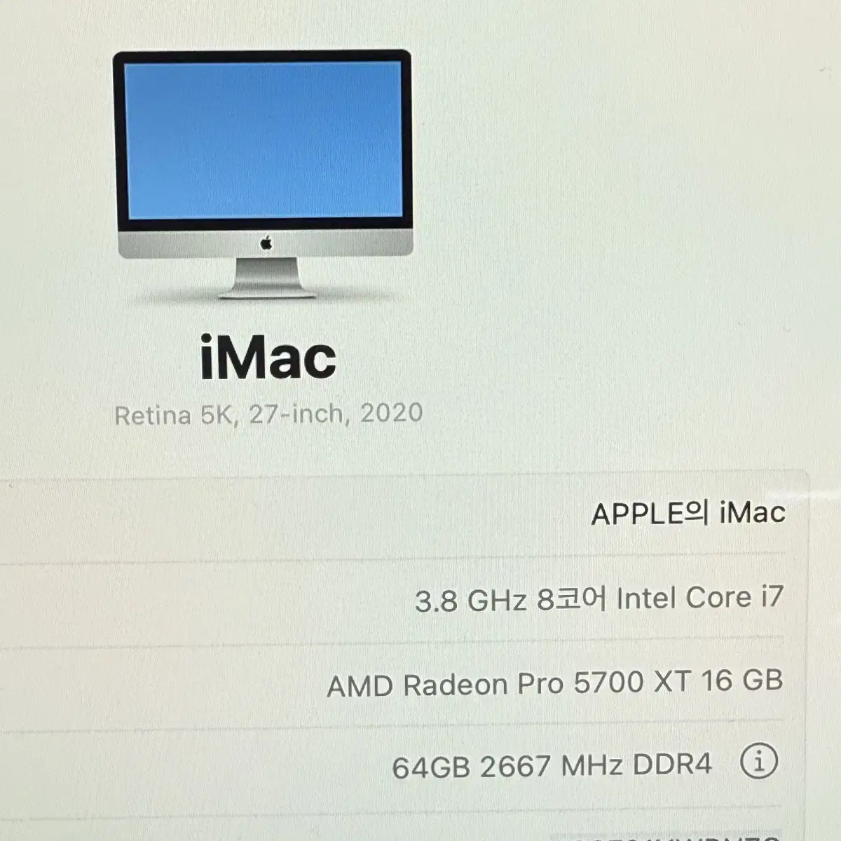 아이맥 27인치 2020 i7 64 1TB 5700