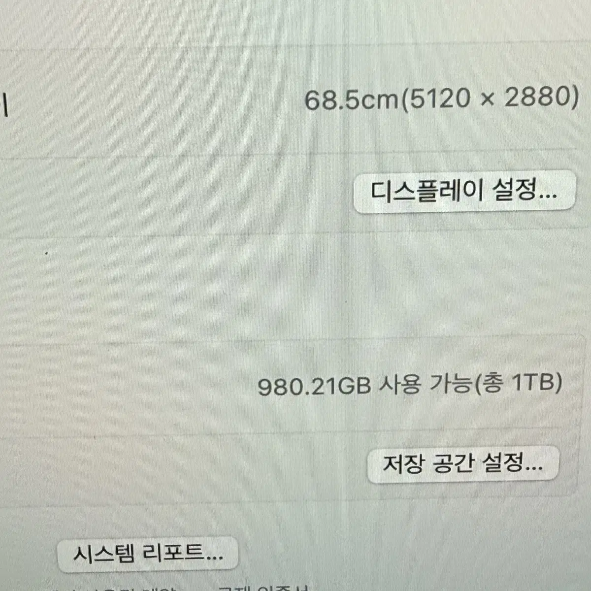 아이맥 27인치 2020 i7 64 1TB 5700