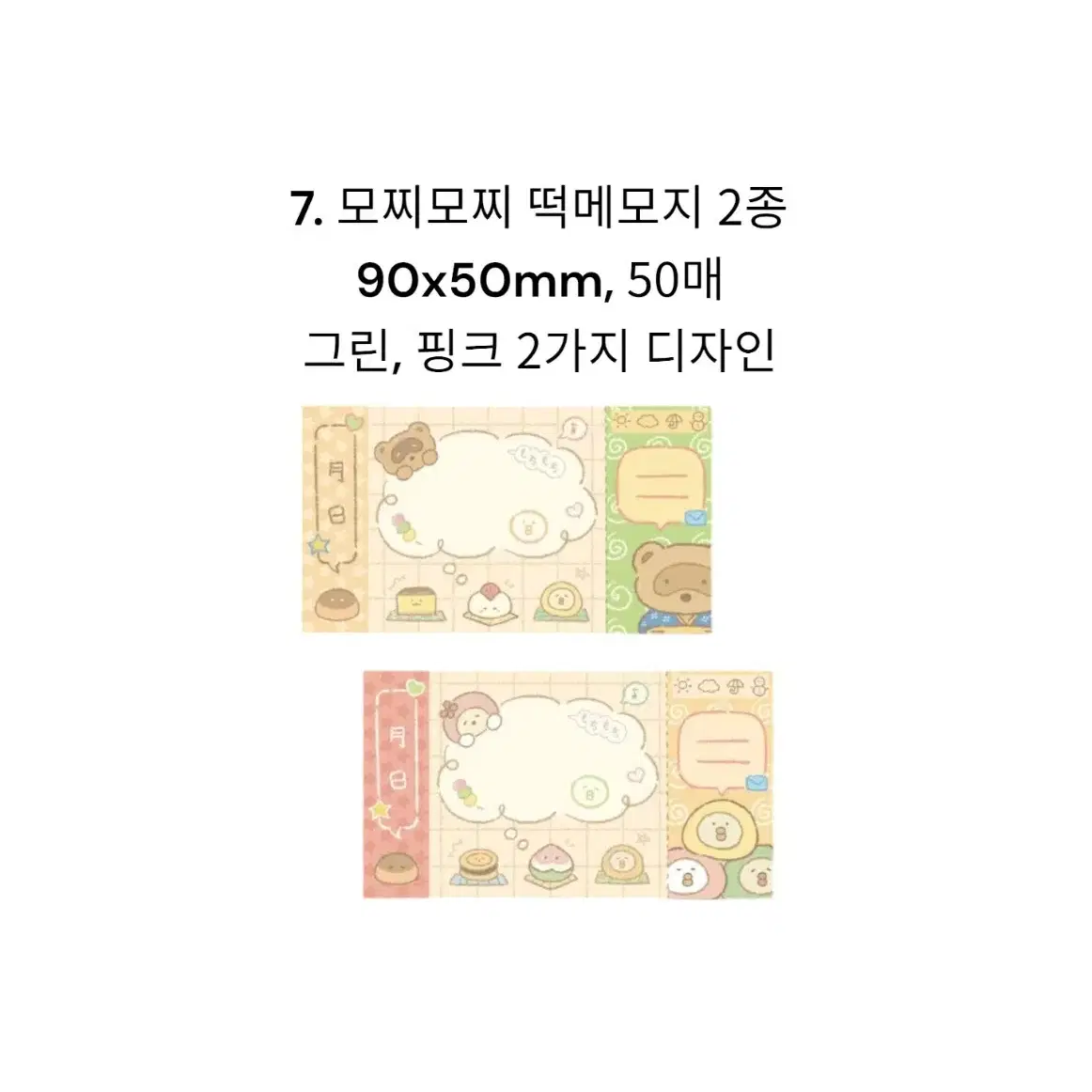 (원가띵) 도리 키스컷,마테,떡메모지띵 플러피메론,병아리온천,모찌모찌