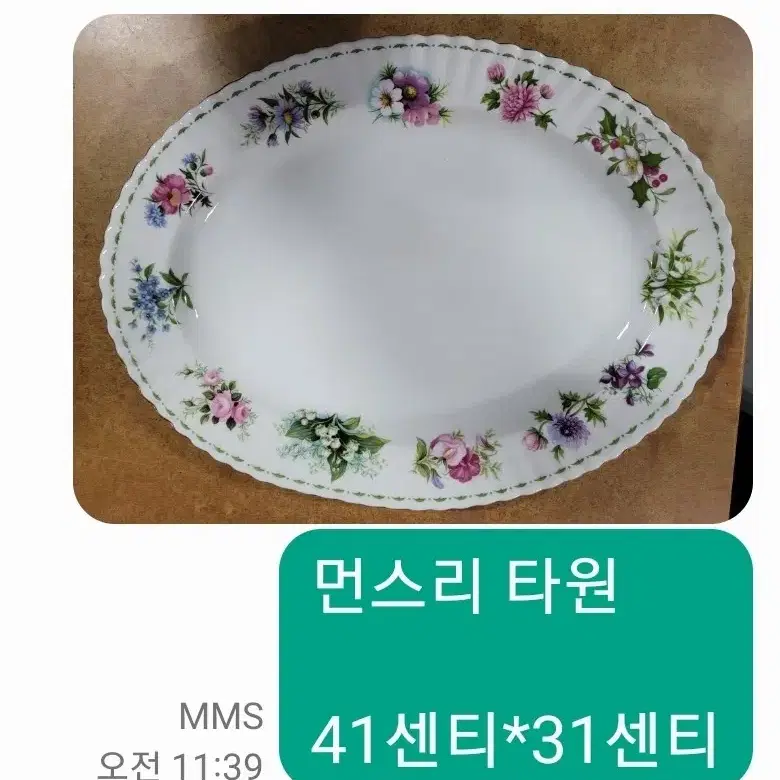 영국 로얄알버트 먼스리 타원접시