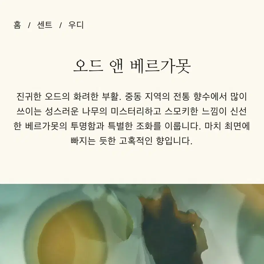 조말론 오드 앤 베르가못 코오롱 인텐스 향수