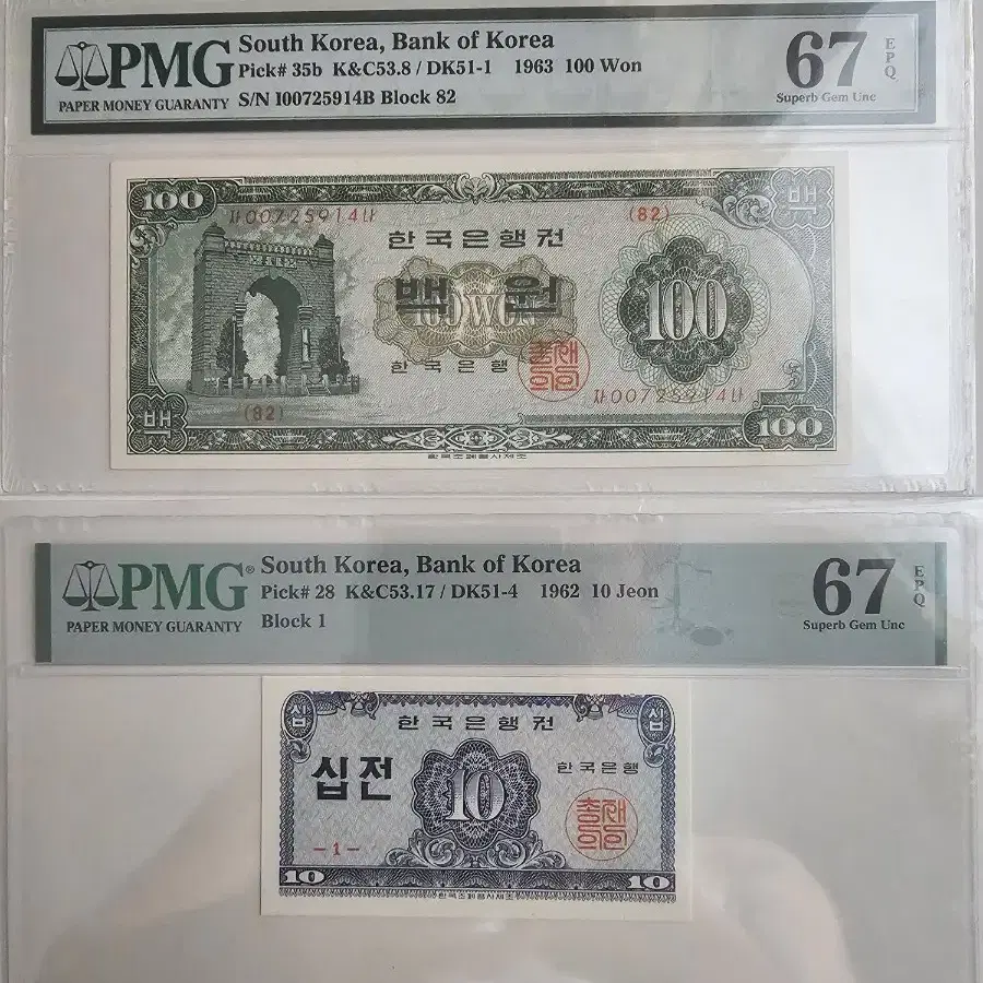 경회루 PMG67(63년.82번)+십전67