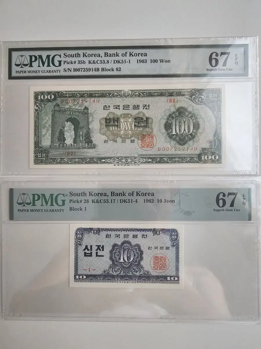 경회루 PMG67(63년.82번)+십전67