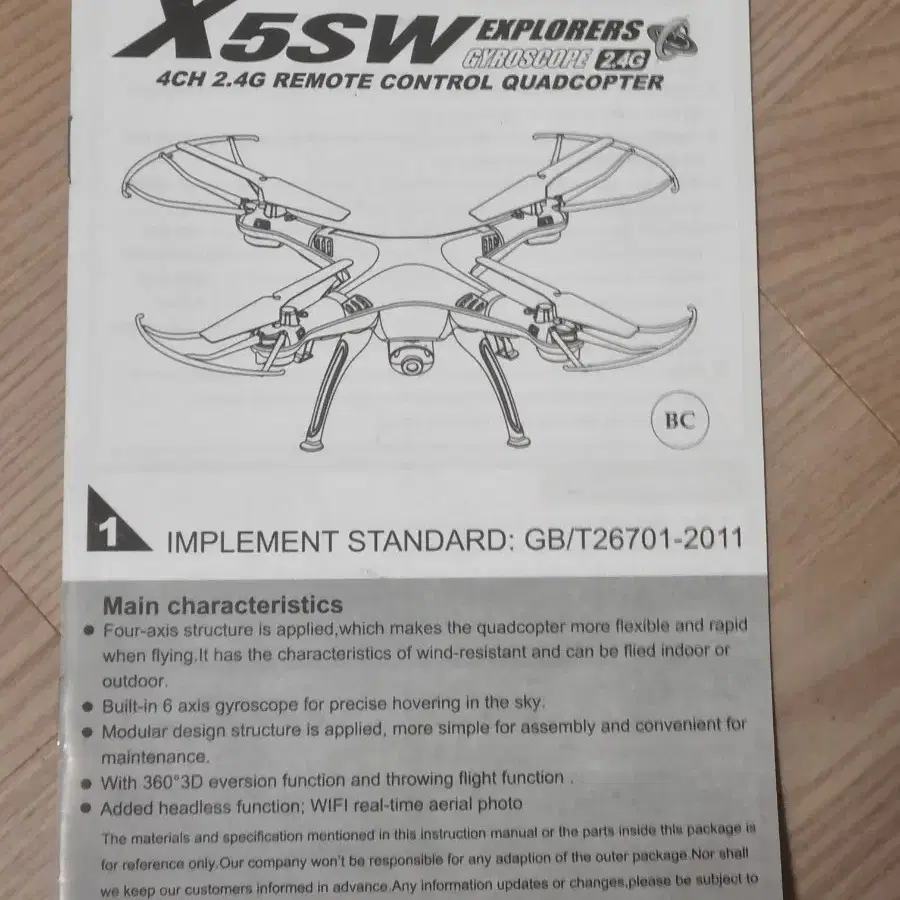 시마 X5SW 드론