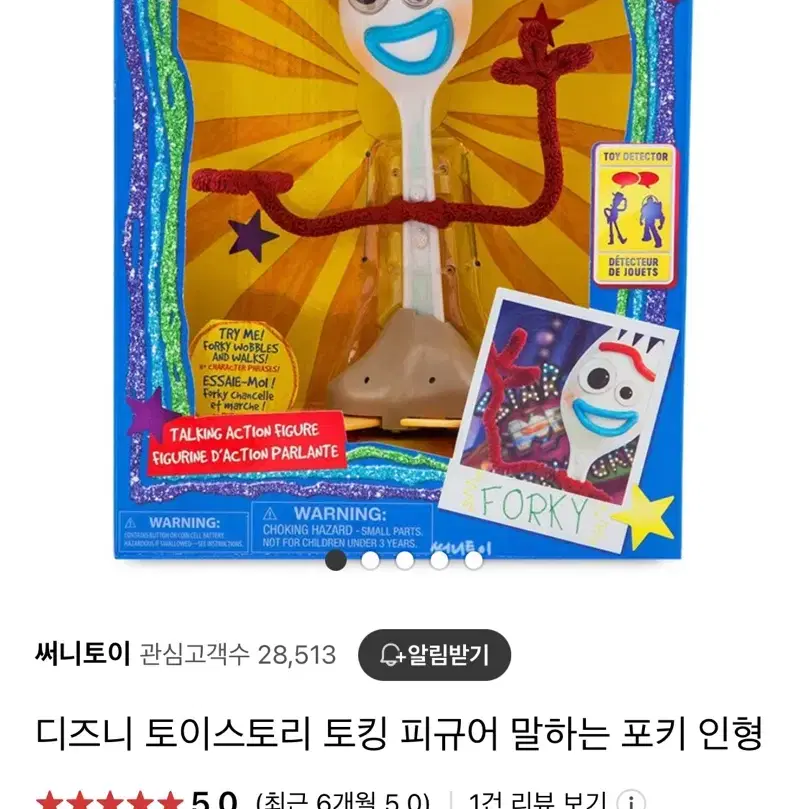 토이스토리4 포키 토킹피규어