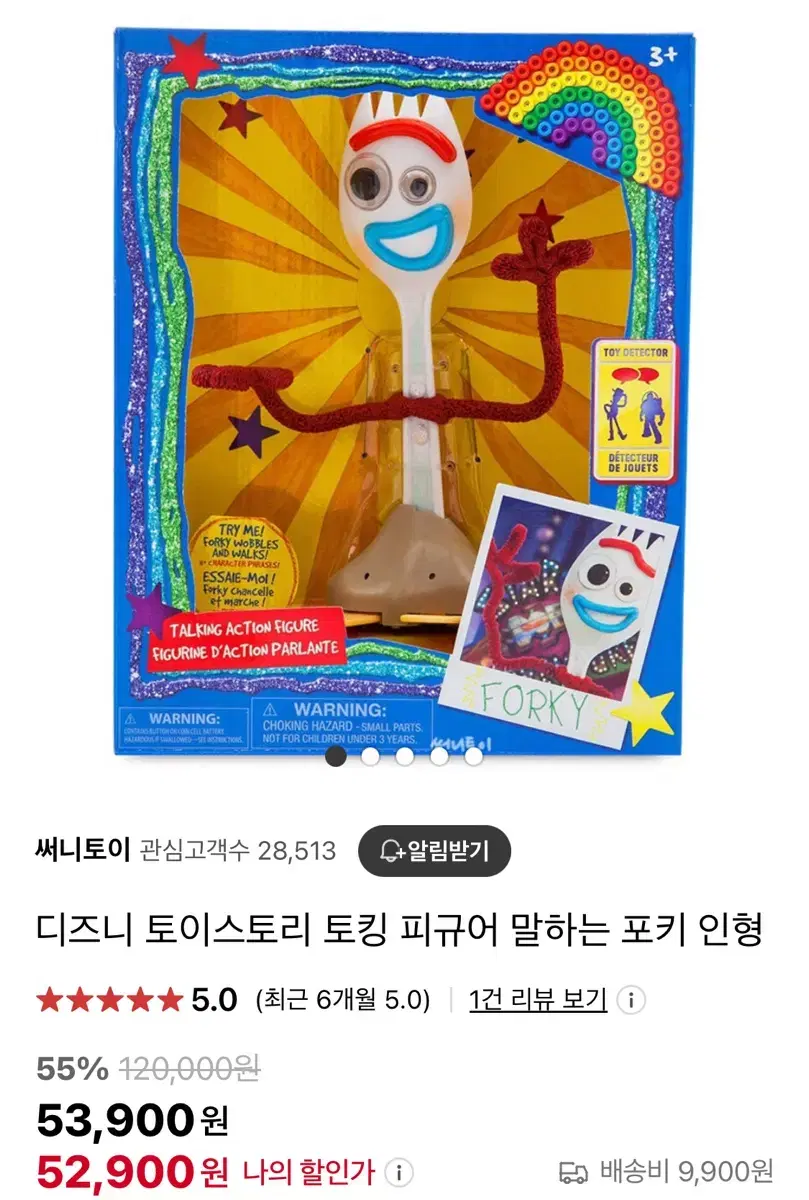 토이스토리4 포키 토킹피규어