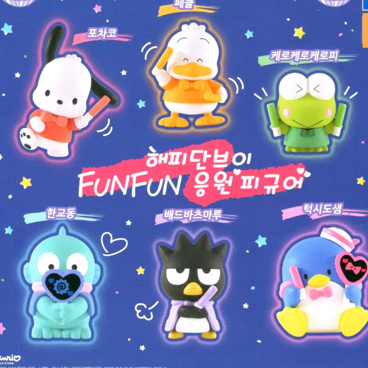 산리오 해피단브이 FUNFUN 피규어 (케로피)