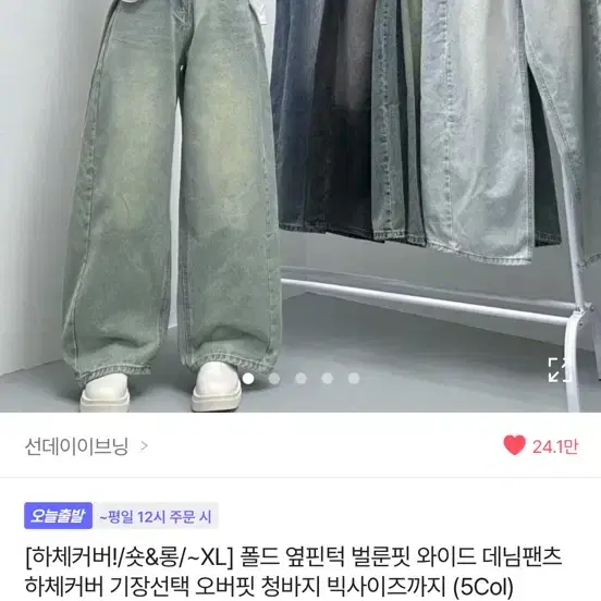 선데이이브닝 와이프팬츠 청바지 중청