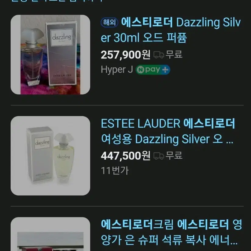 에스티로더 다즐링 실버 향수 75ml