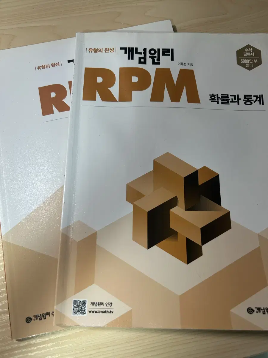 개념원리 rpm 확률과 통계 문제집 판매