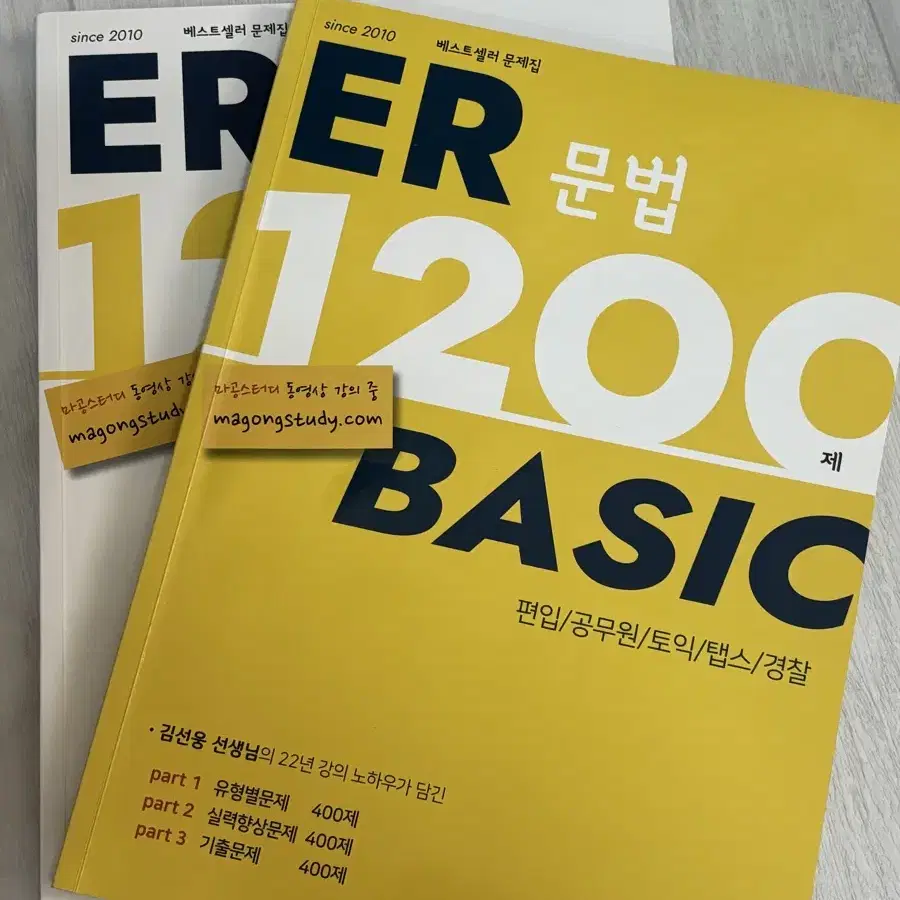 ER 문법 1200제 김선웅T