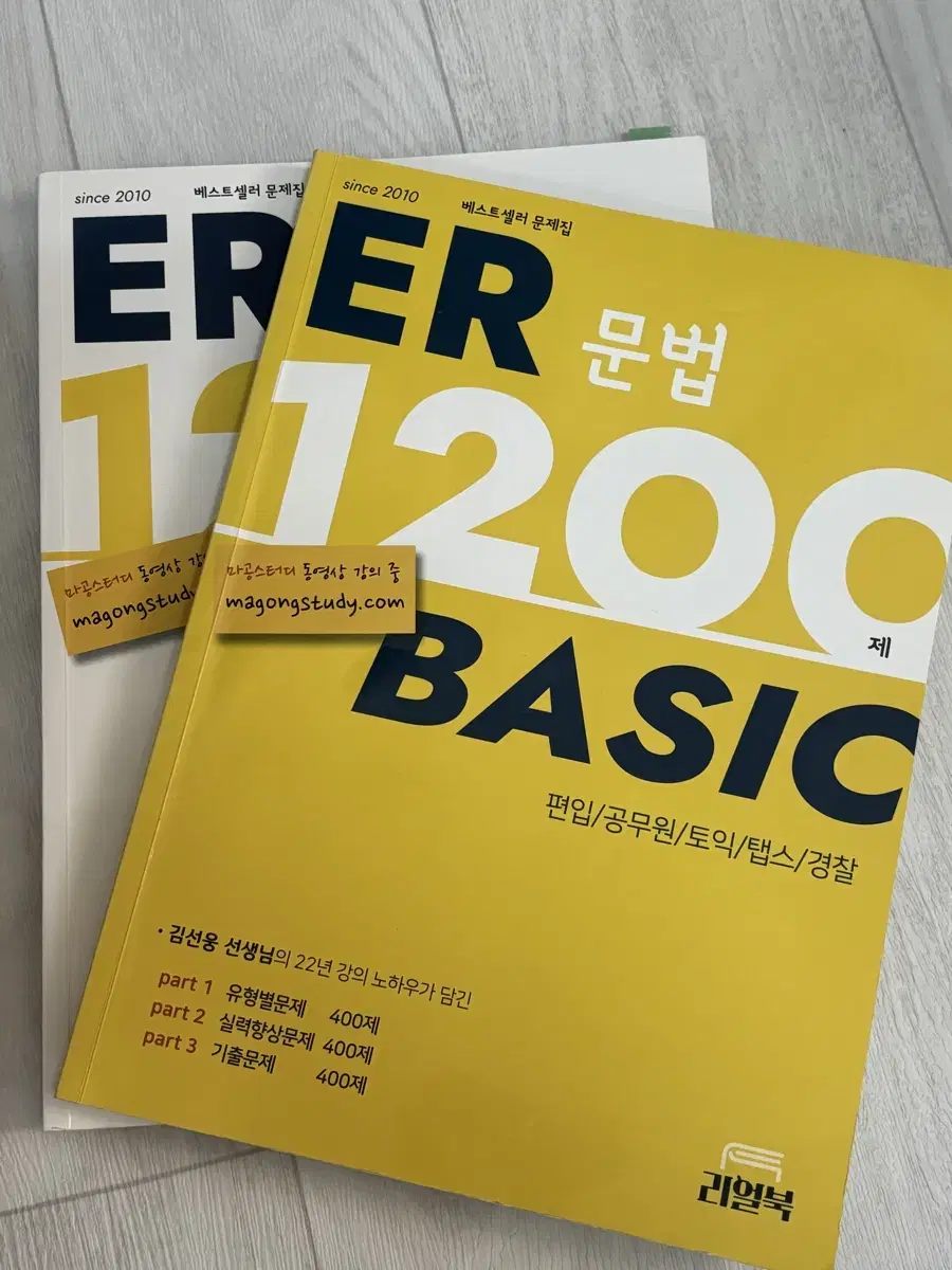 ER 문법 1200제 김선웅T