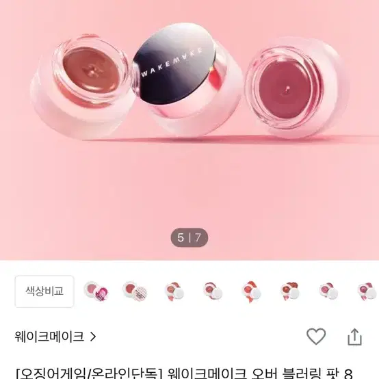 웨이크메이크 블러링팟