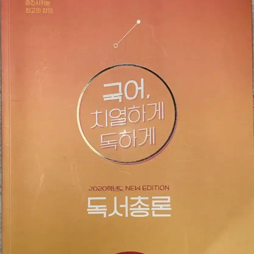 메가스터디 국어 2권 일괄(28,000->10,000)