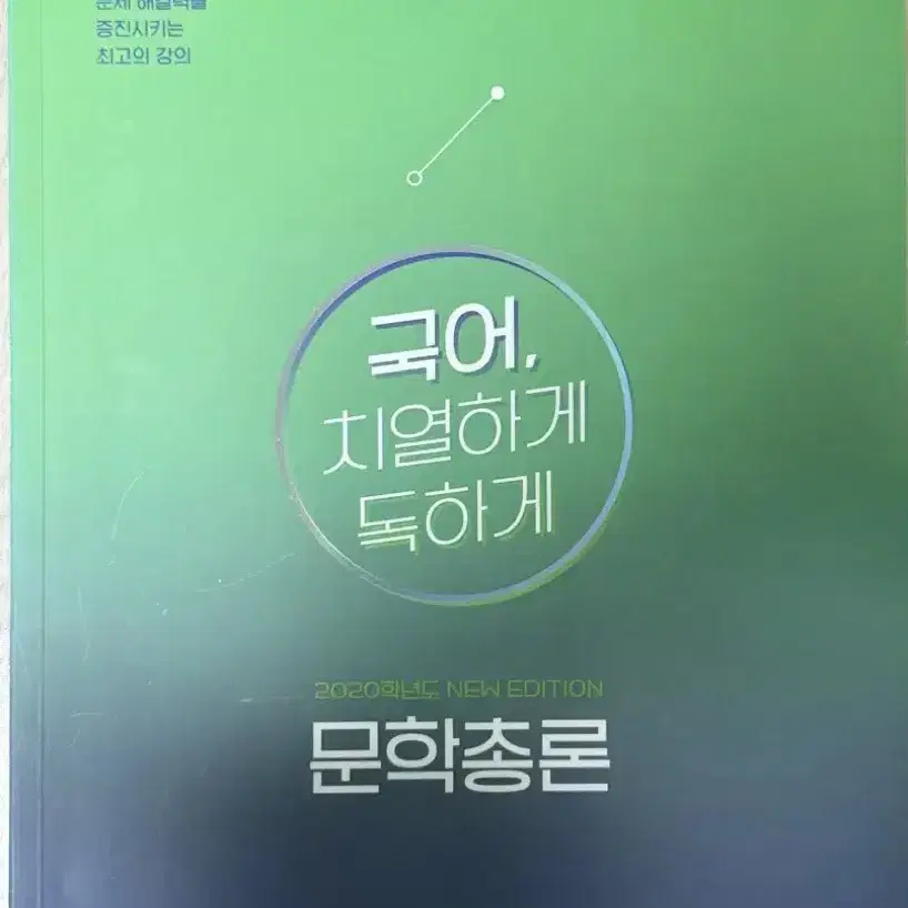 메가스터디 국어 2권 일괄(28,000->10,000)