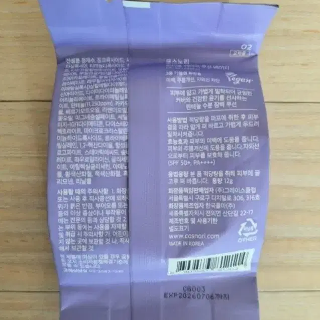 코스노리 판테놀 쿠션 리필 12g