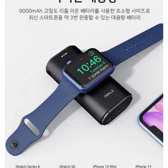 I work 아이워크 워치 보조배터리 워치충전기 9000mah