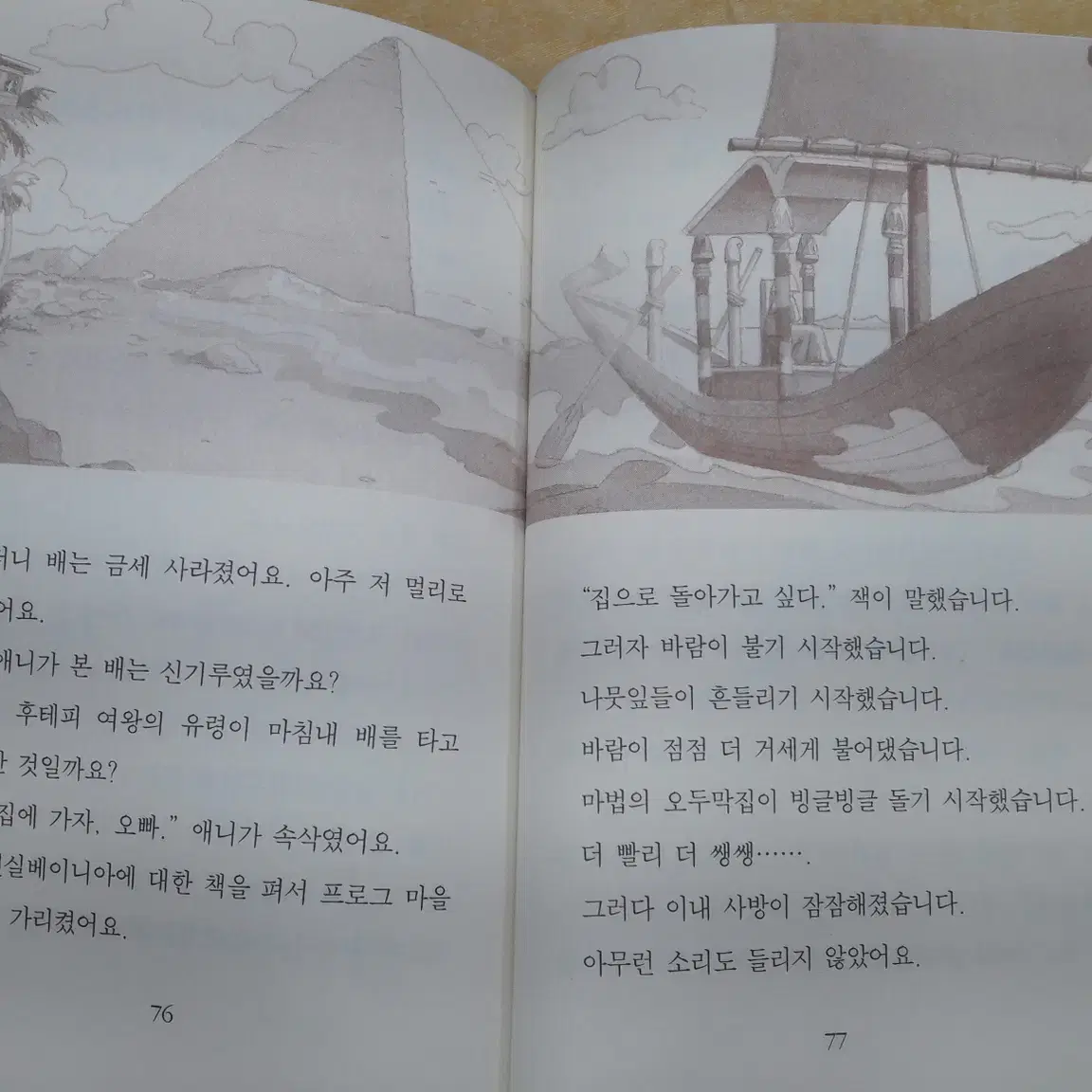 비룡소 마법의 시간여행 (1~47번)