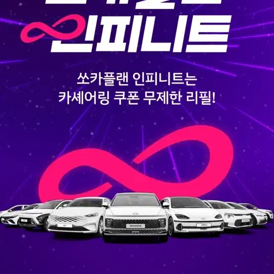 쏘카플랜 인피니트 24시간 카셰어링 1개월권