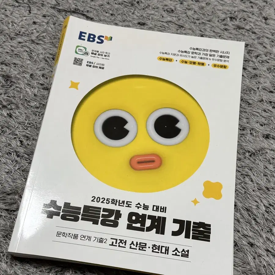 수능특강 연계 기출 (고전산문 현대소설) 새 책