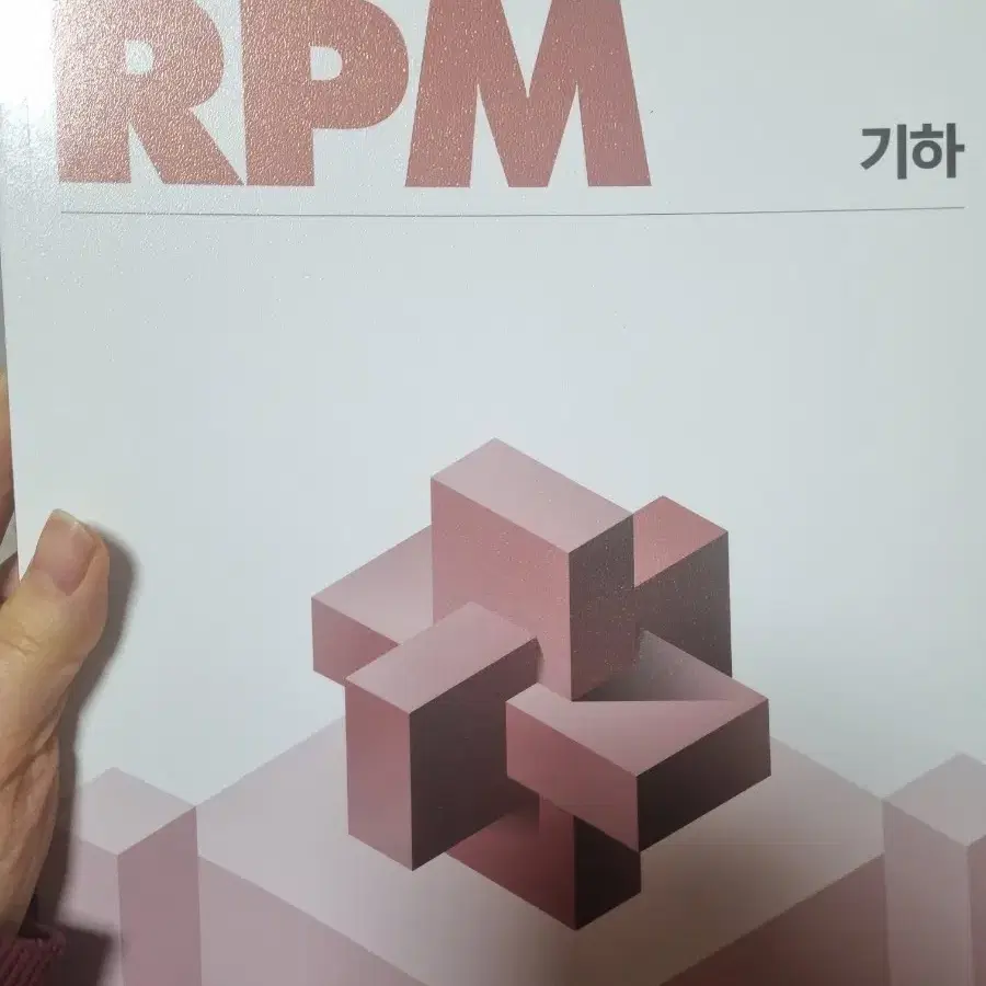 미적분.기하rpm