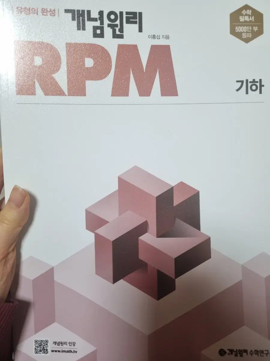 미적분.기하rpm