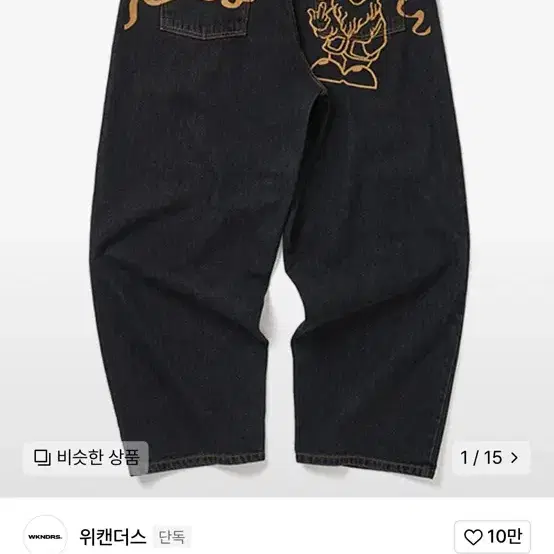 DWARF DENIM PANTS (BLACK)