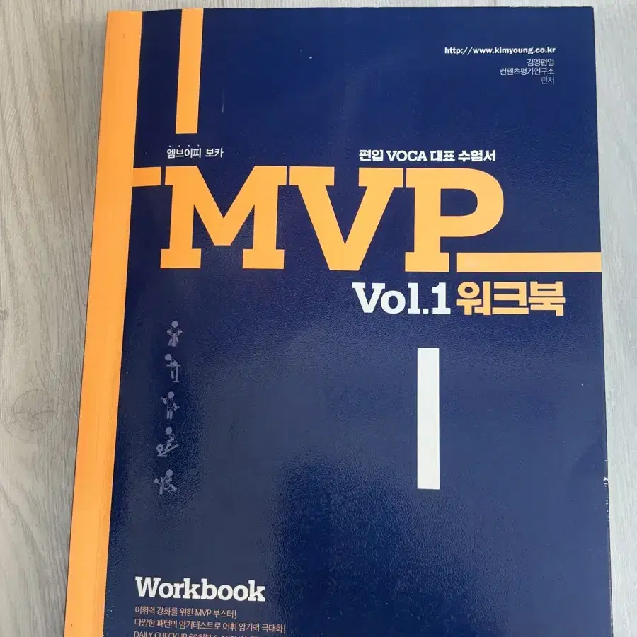 편입 MVP 워크북