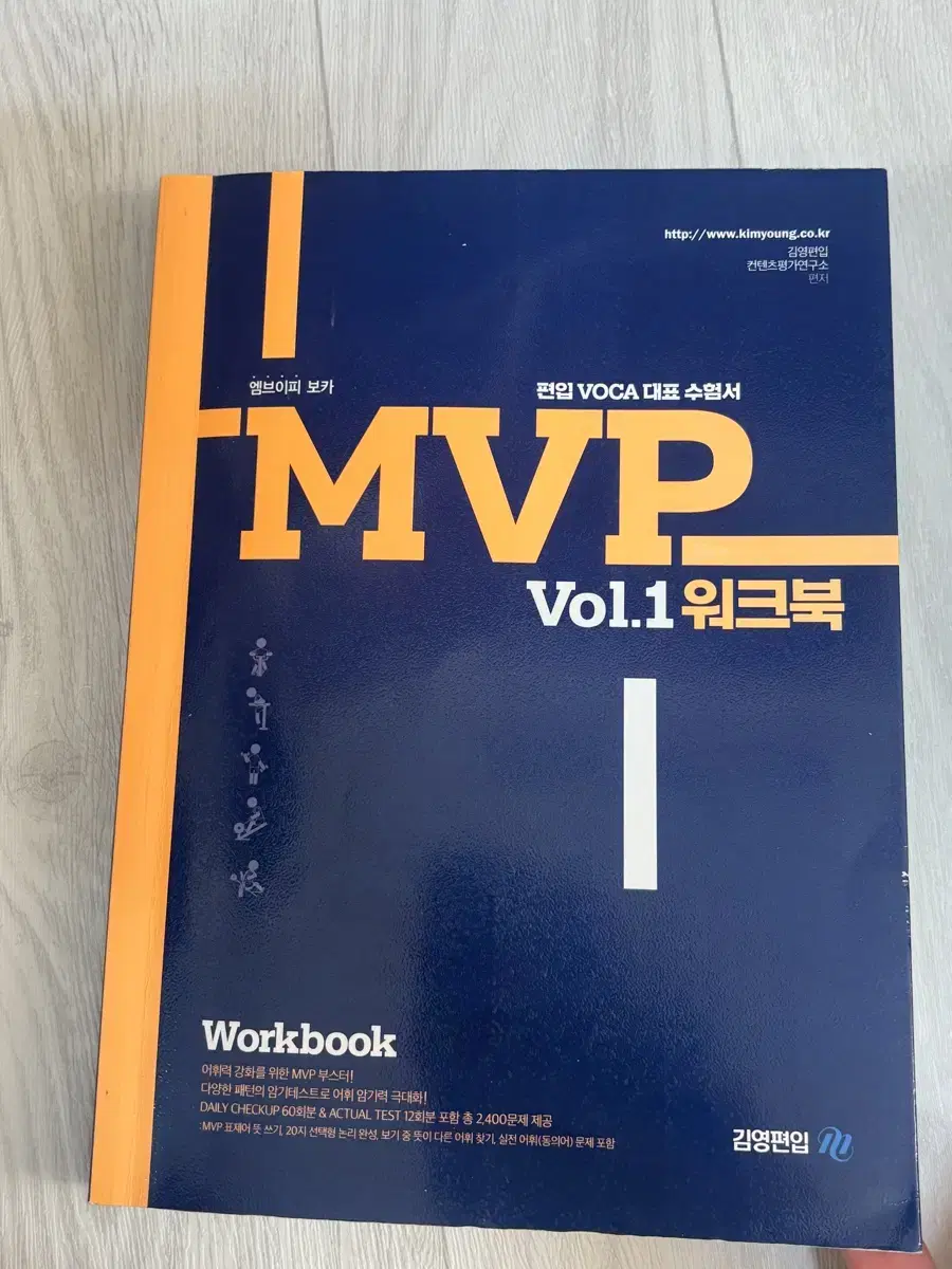 편입 MVP 워크북