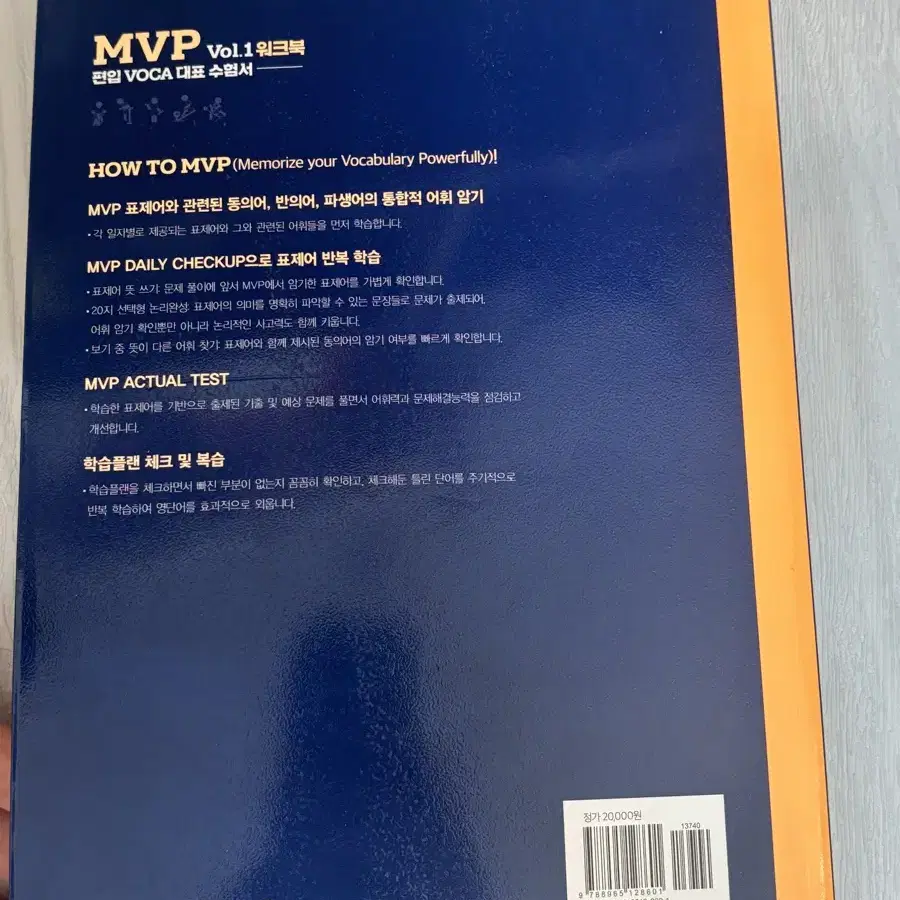 편입 MVP 워크북