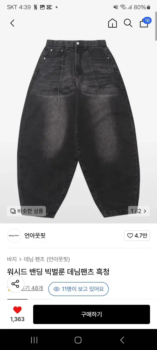 흑청 벌룬팬츠 새상품