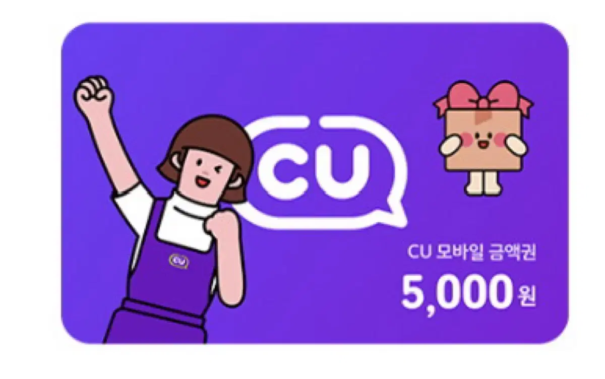 CU 5000원 모바일금액권 기프티콘