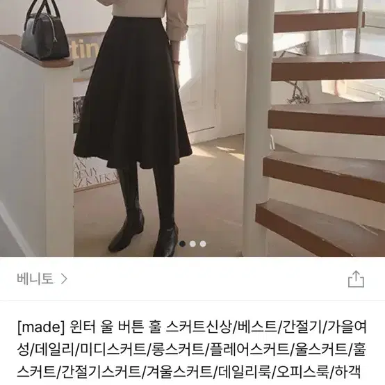 베니토 브라운 울 스커트