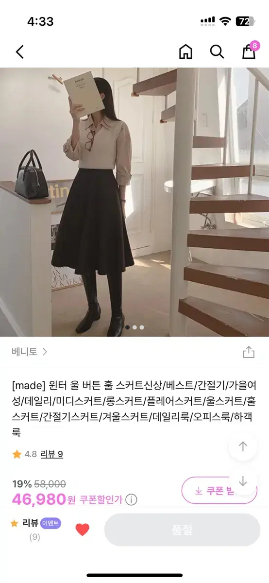 베니토 브라운 울 스커트