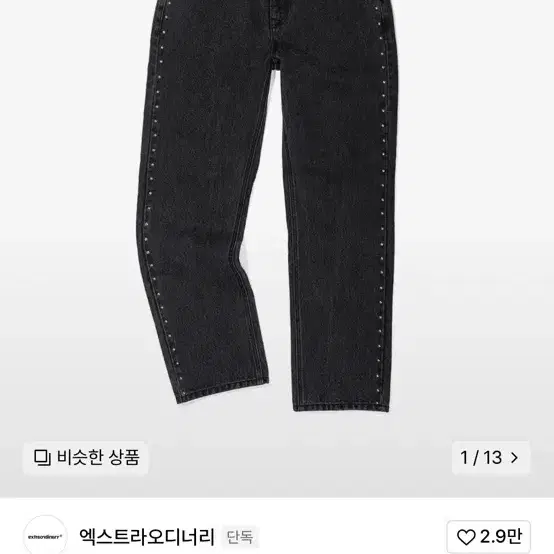 (피로 추천) STUDS DENIM BLACK