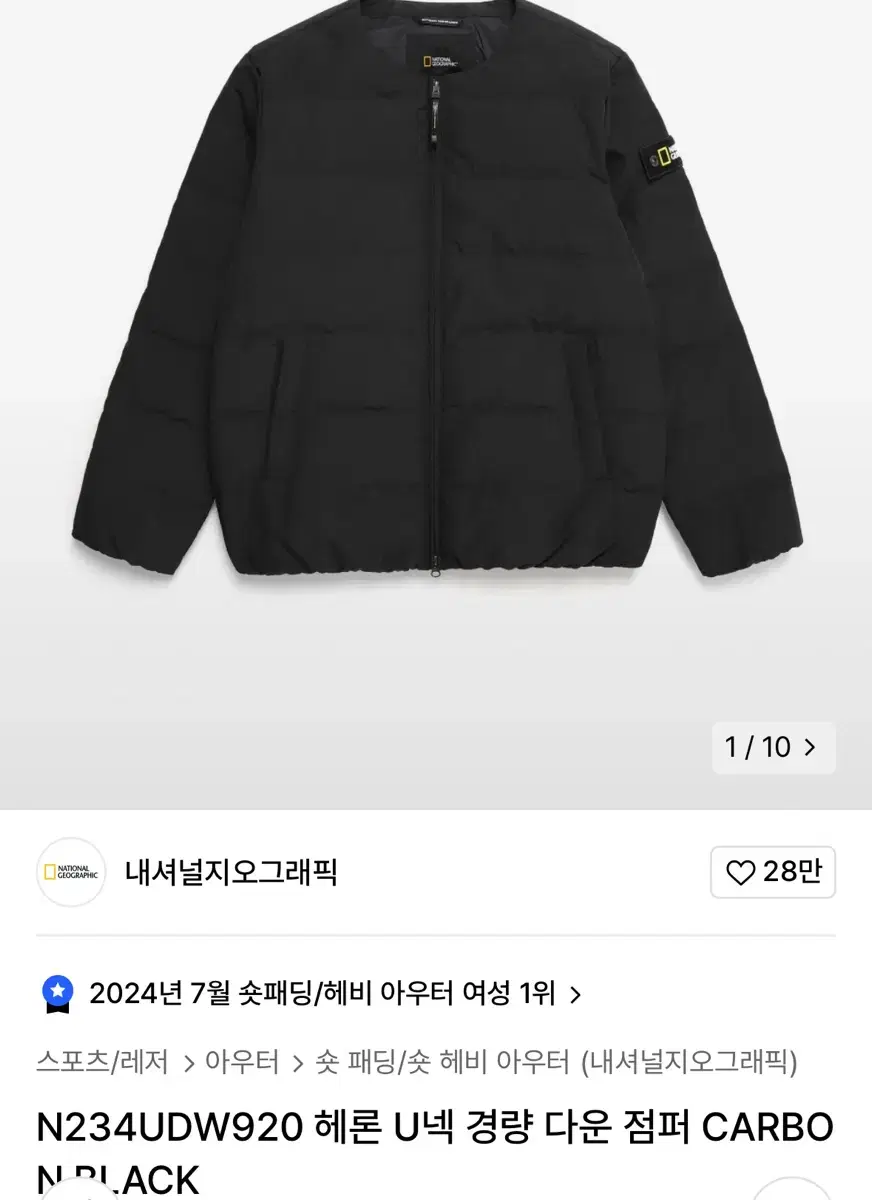 내셔널지오그래픽 경량패딩