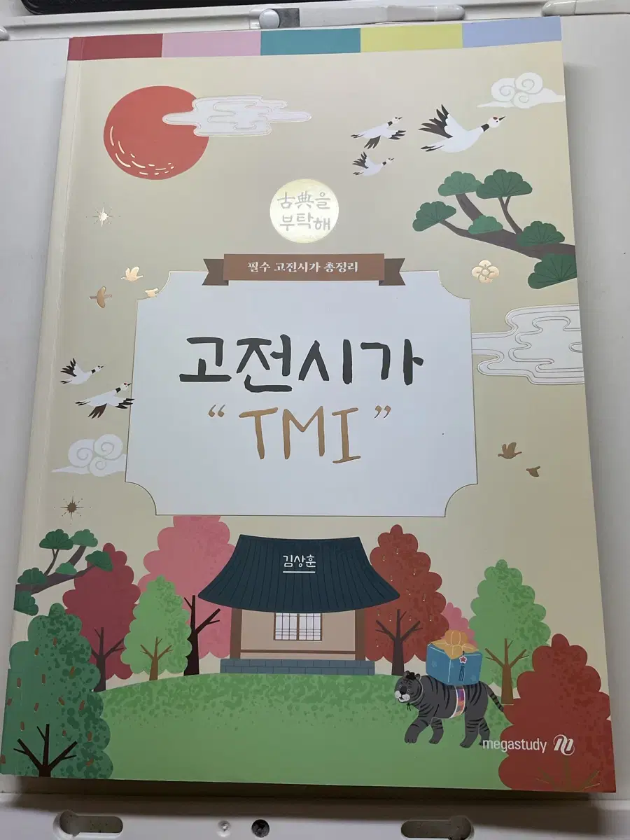 김상훈 고전시가 tmi 새책