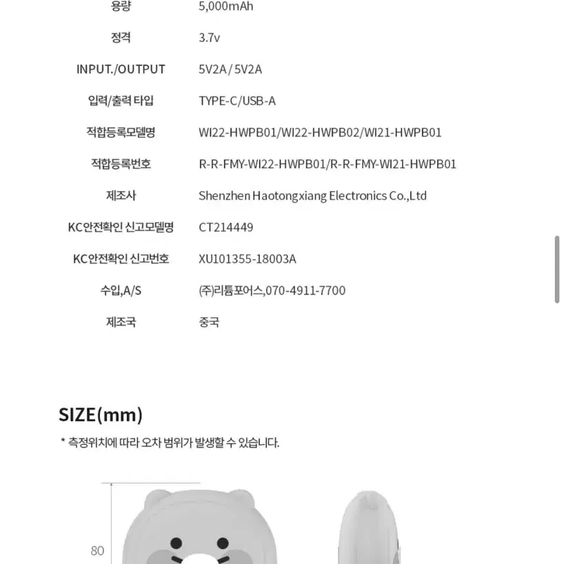 카카오프렌즈 손난로 보조배터리