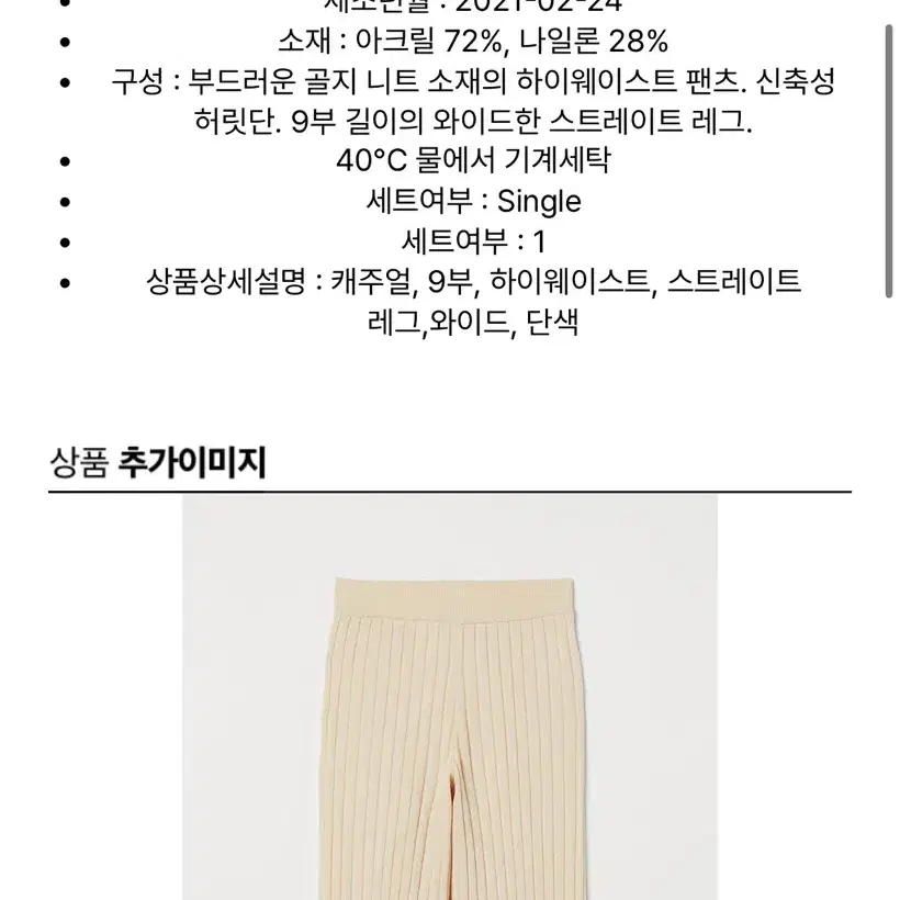 h&m 리브니트 팬츠 (새상품/xs)