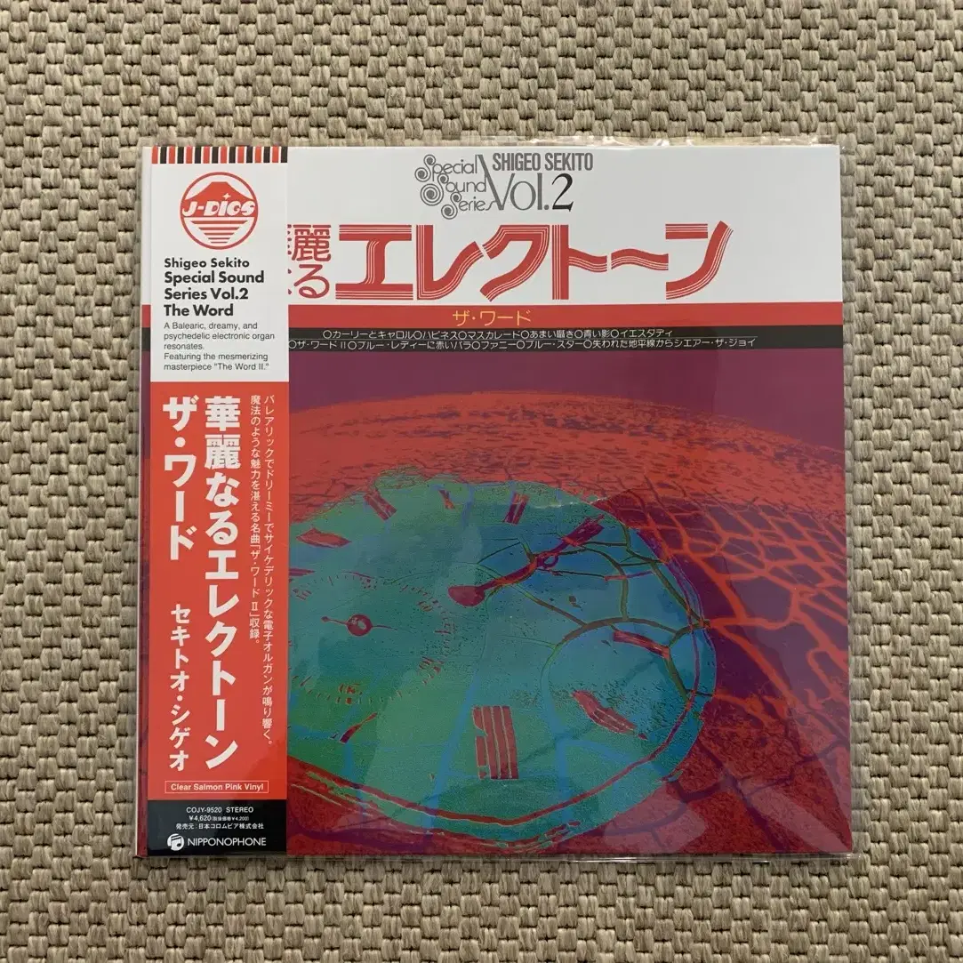 Shigeo Sekito LP 팝니다.(미개봉)