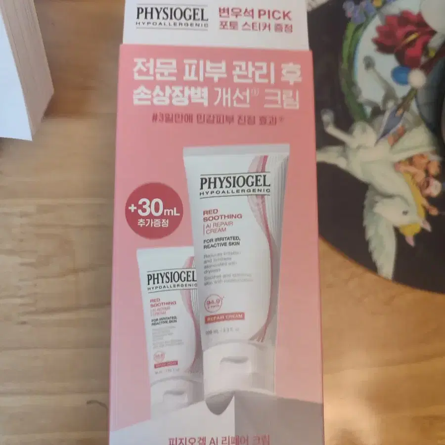 (새상품)피지오겔 ai수딩 리페어 크림 50ml+30ml